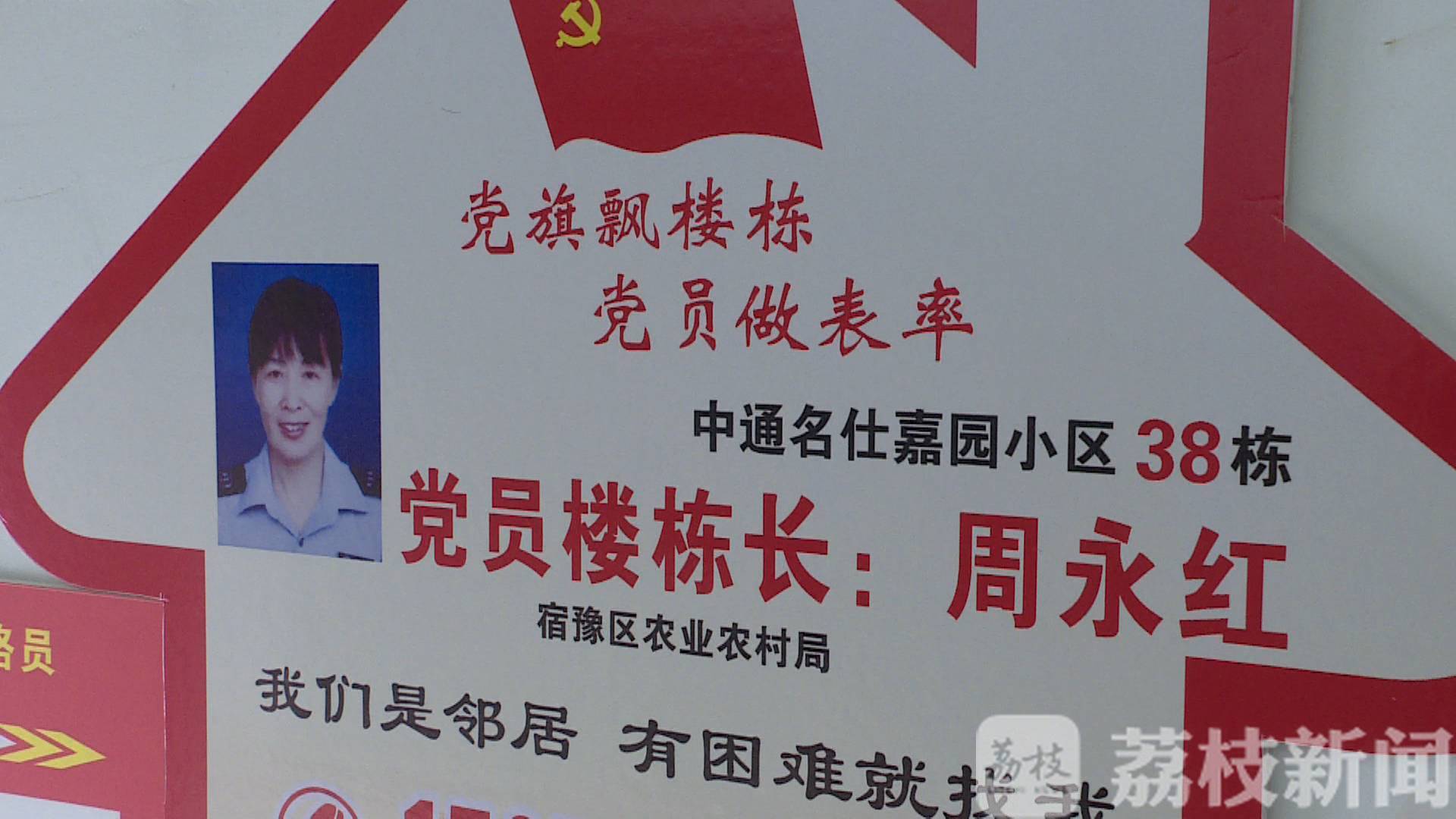 楼栋长■我是党员|社区楼栋长周永红：守好居民防疫最后一道防线