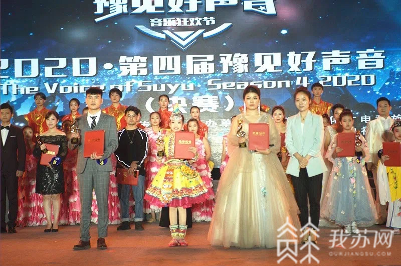 声音■宿迁宿豫：“豫见好声音”音乐狂欢节总决赛昨晚落幕