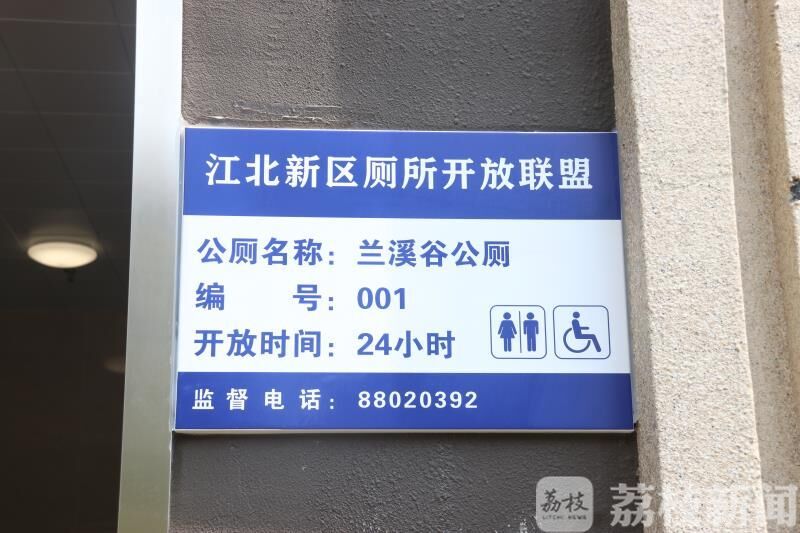 厕所■小厕所，大民生——南京江北新区23家单位加入“厕所开放联盟”