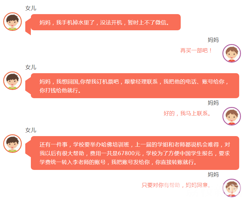 女儿■留学生家长要小心，这样的骗局专门针对你们！