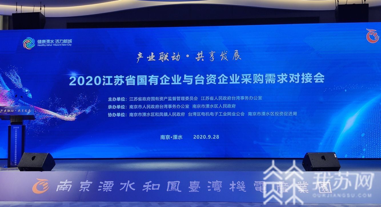 ■产业联动、共享发展——这场江苏国有企业与台资企业采购需求对接会了解一下