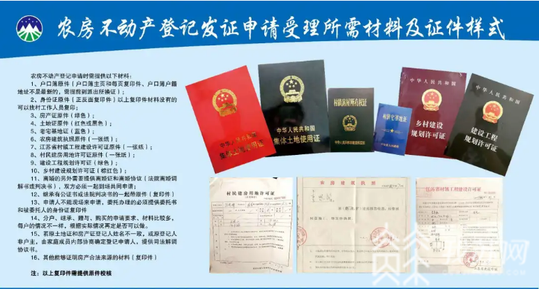 【登记】南京全域推动农村不动产登记发证工作 城乡统一