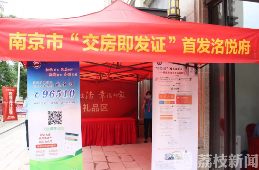 交房■交房即发证!南京一小区业主收房当日就办到了产权证