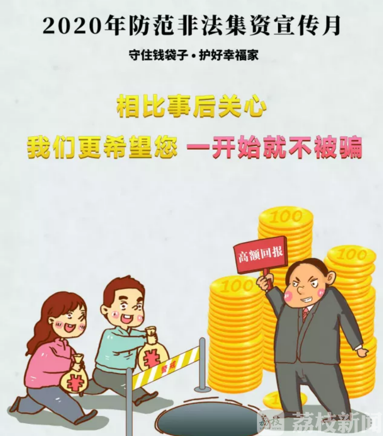 集资■画饼、造势、吸金、跑路——“四部曲”让养老变“坑”老