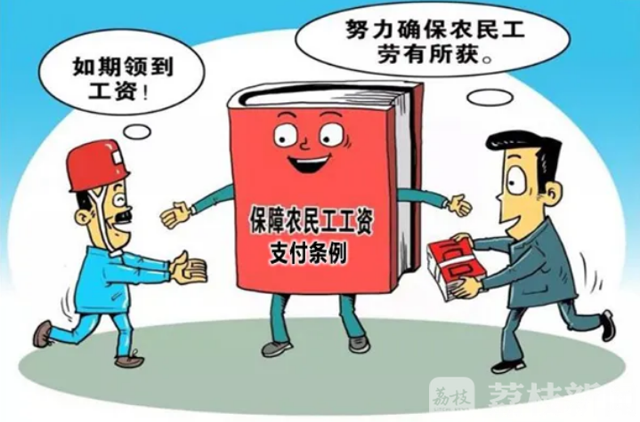 农民工■未落实《保障农民工工资支付条例》——南京一批建筑企业被通报