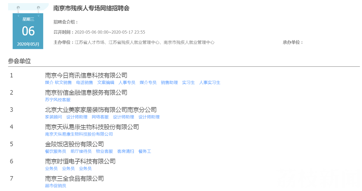 『残疾人』这里有场专场网络招聘会…… 残疾人朋友看过来