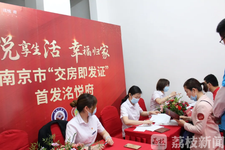 交房■交房即发证!南京一小区业主收房当日就办到了产权证
