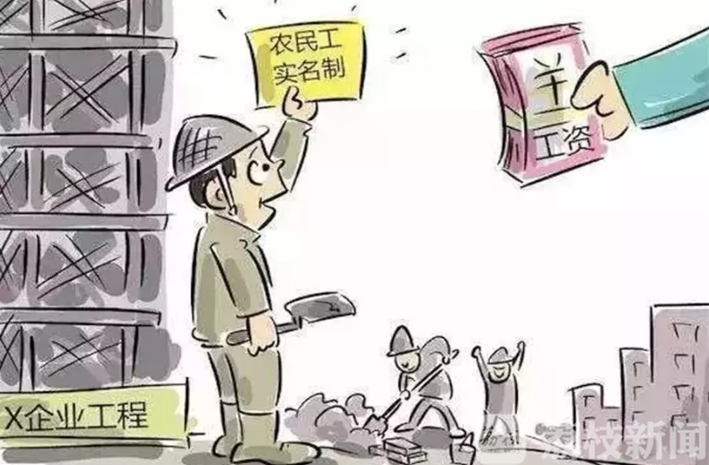 农民工■未落实《保障农民工工资支付条例》——南京一批建筑企业被通报