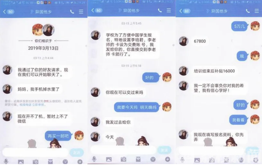 女儿■留学生家长要小心，这样的骗局专门针对你们！