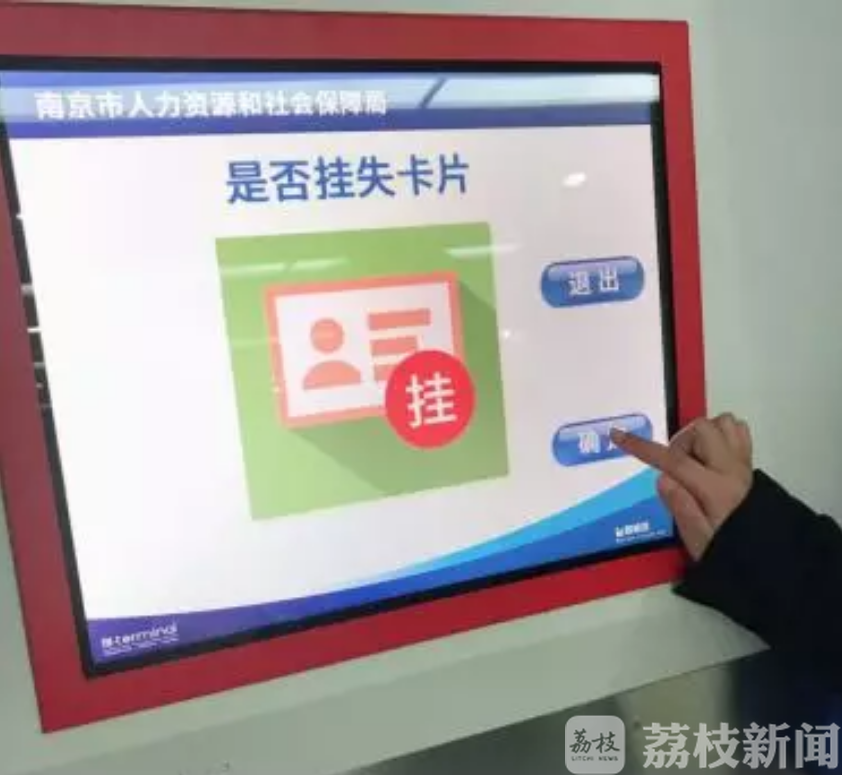 社保卡■南京社保卡丢了？别急，这37个点可以1分钟补办！