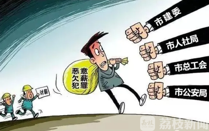 农民工■未落实《保障农民工工资支付条例》——南京一批建筑企业被通报