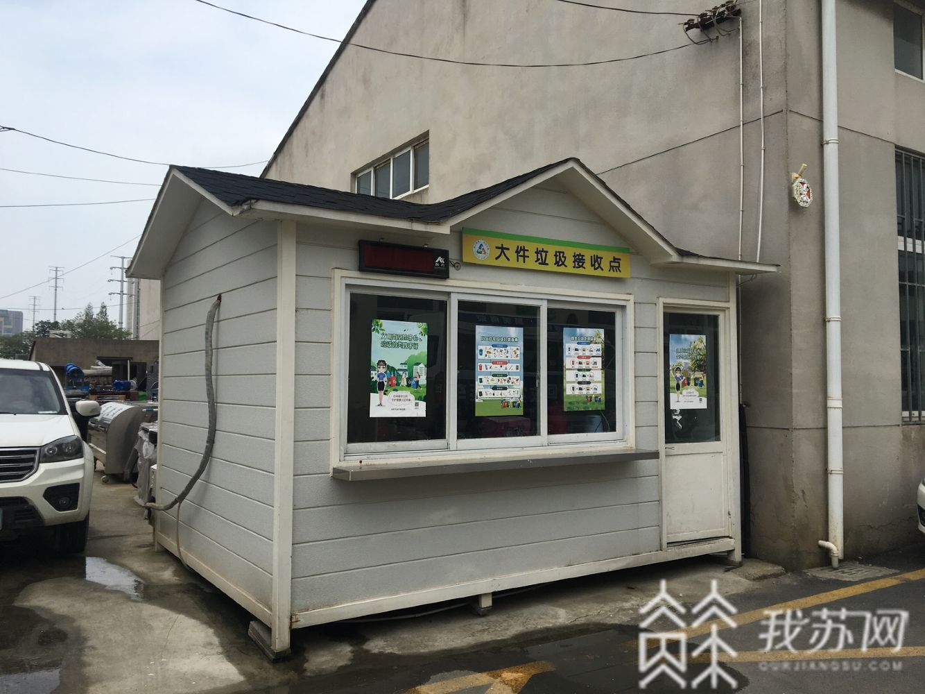 [垃圾]南京首个大件垃圾自动化处理设备投用 日均垃圾破碎量120吨