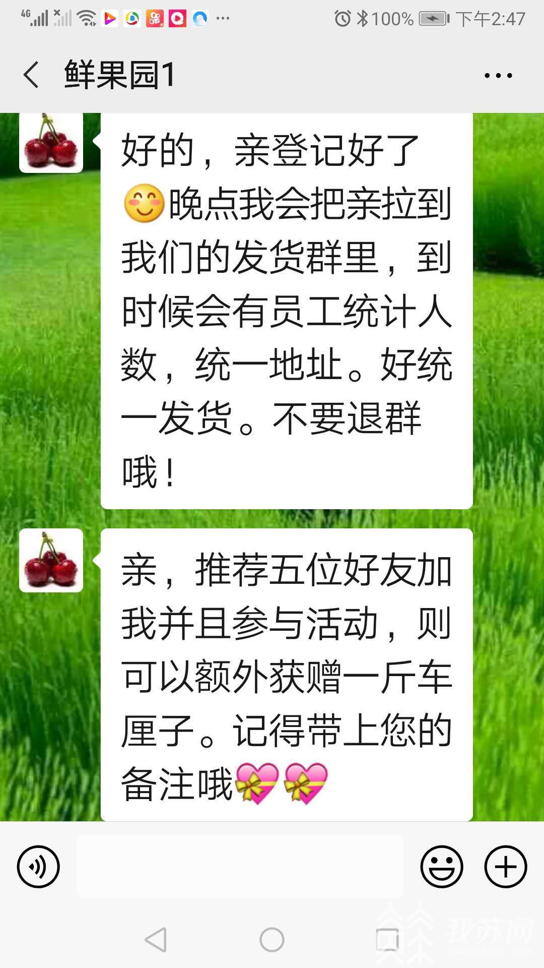 免费：3斤车厘子花掉13万元 “免费领取”套路深
