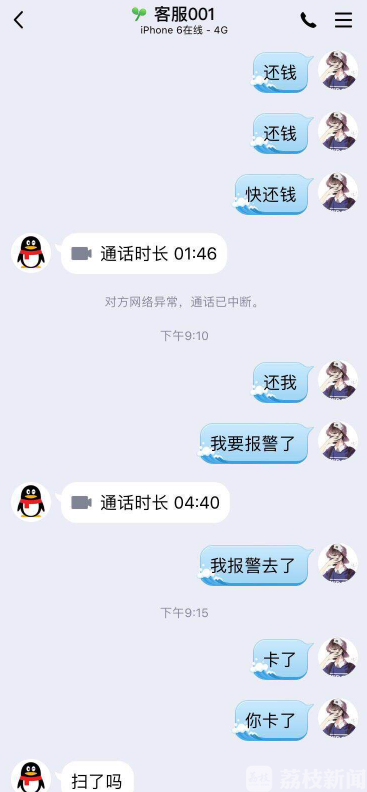「诈骗」妈妈手机中的11万元被骗光 南京初一学生遭遇刷单诈骗