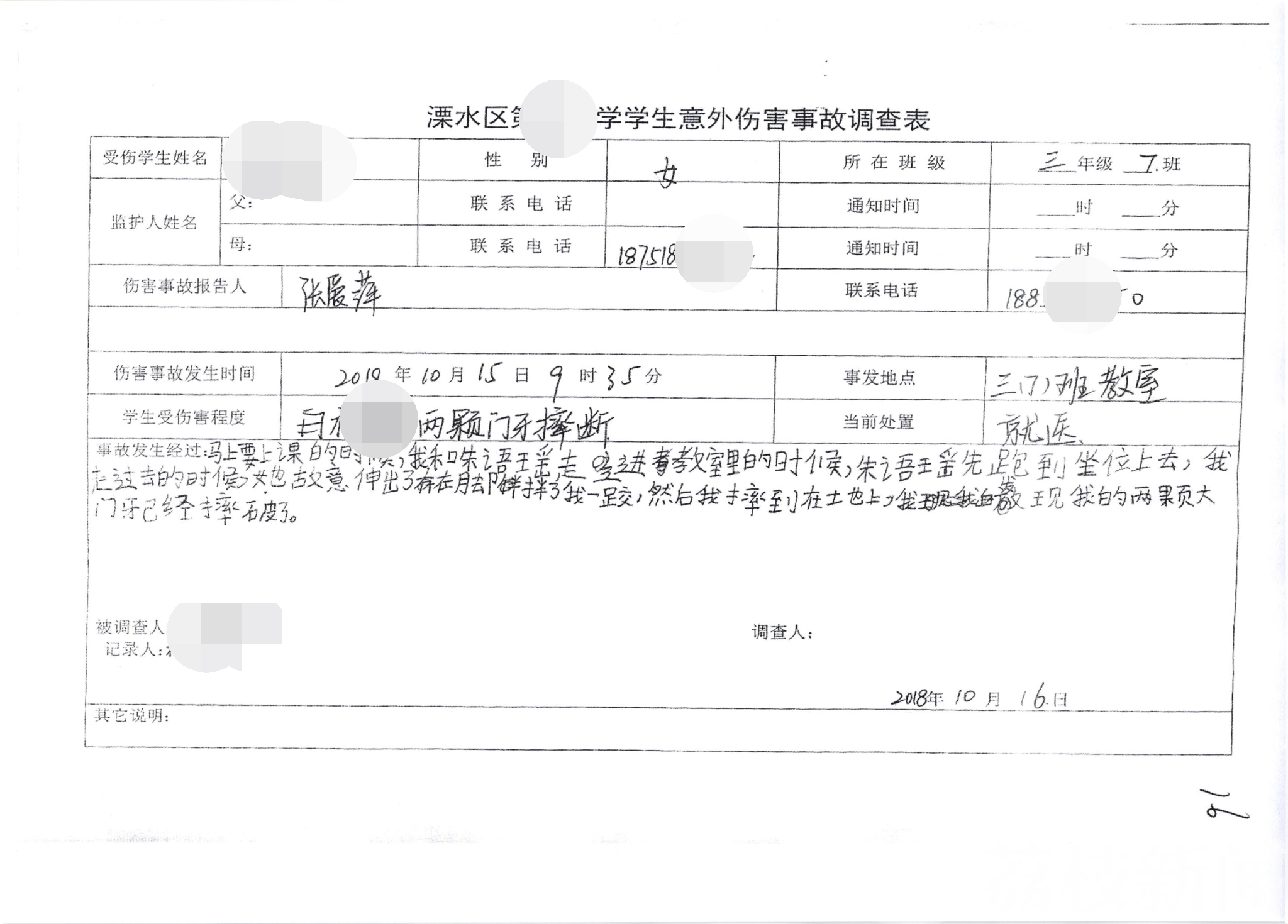 『门牙』 10年后的种牙费现在就得给！ 伸腿使绊致同学磕断两颗门牙