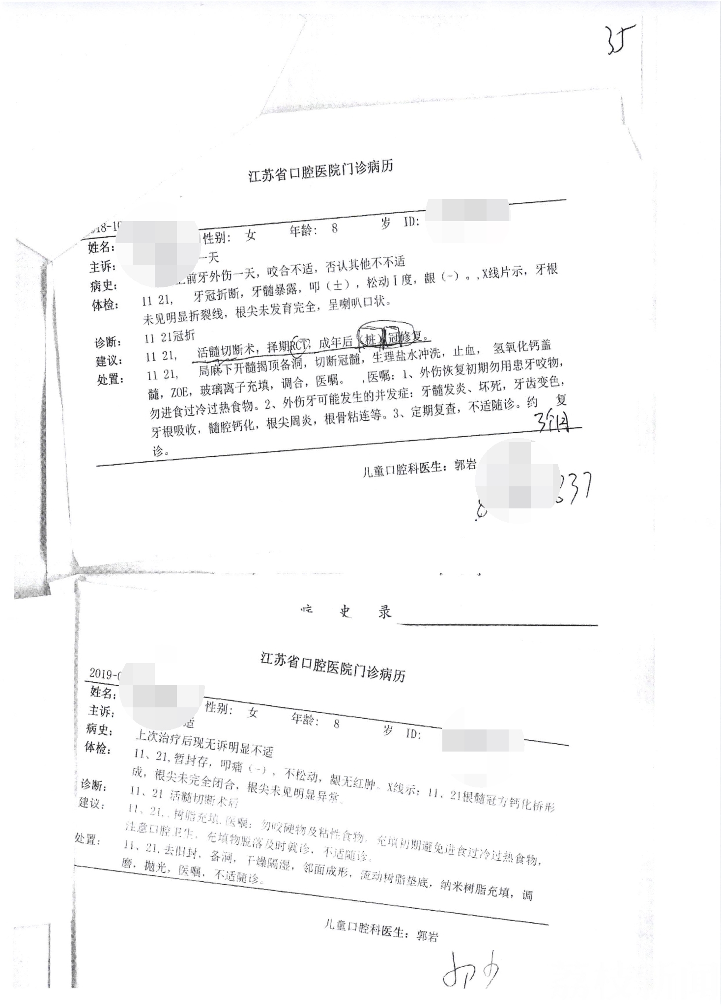 『门牙』 10年后的种牙费现在就得给！ 伸腿使绊致同学磕断两颗门牙