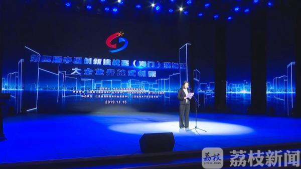 11个高校院所团队齐聚海门 向3项技术难题发起挑战