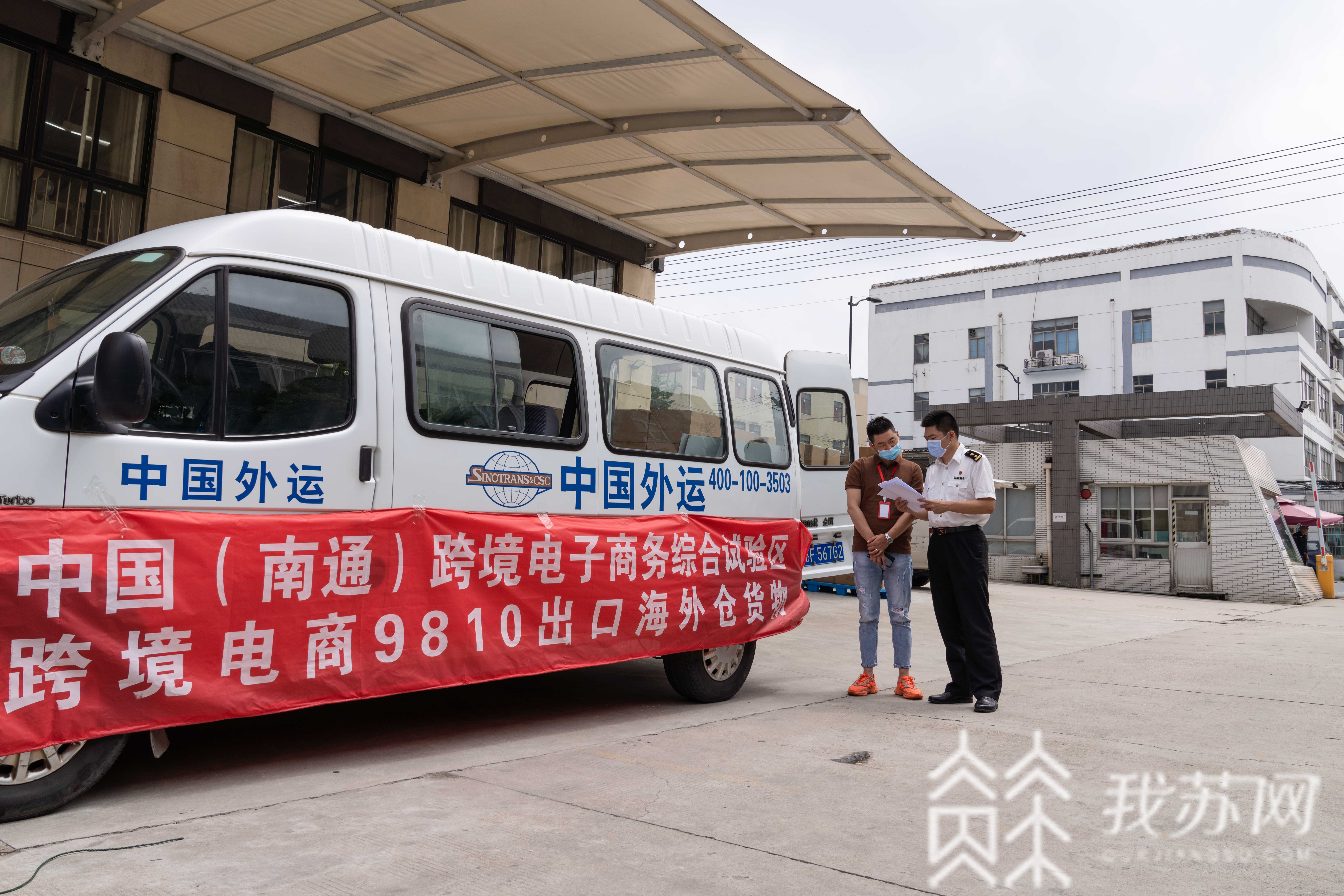 跨境■跨境电商B2B出口新政在南通成功落地实施