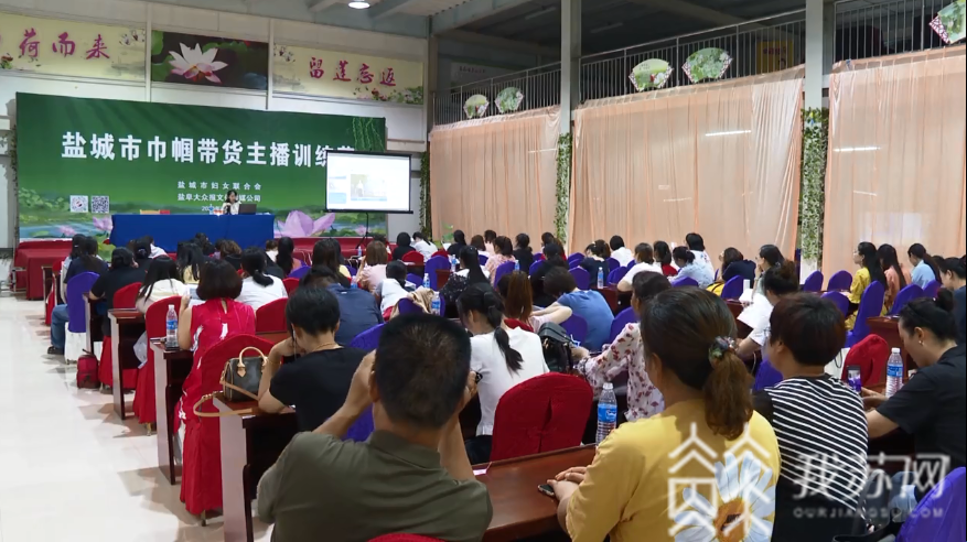 直播■盐城巾帼带货直播集中行在响水启动