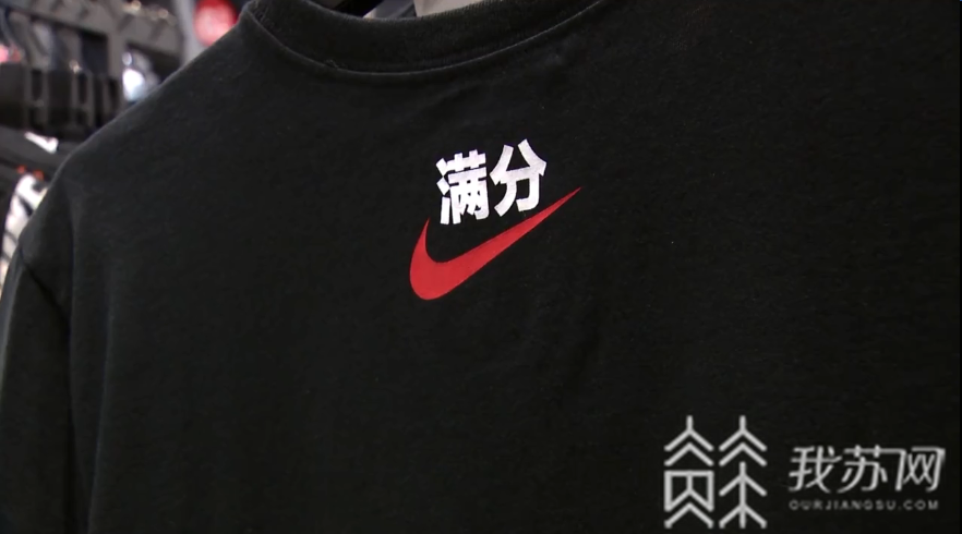 [家长]家长“花式”送祝福 高考在即：旗袍、耐克鞋、“满分”T恤受热捧，