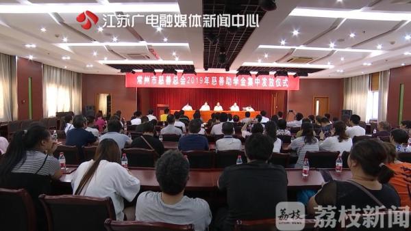 扶贫助学 江苏各地募集资金陆续发放贫困学子