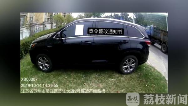 该！苏州一车主占用公共绿地停车 被开4000元“罚单”