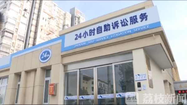 4分钟内立案 淮安首家24小时自助法院投入运行