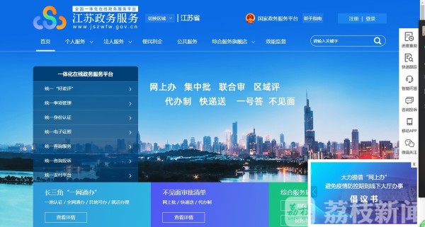 南京市政务服务中心：网络服务零距离 审批办理不见面