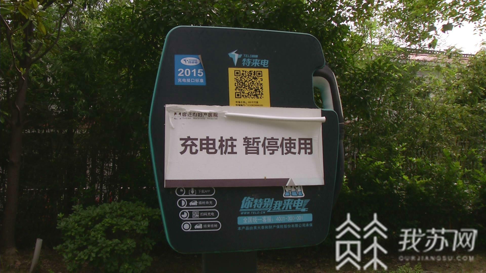 充电■宿迁这些电动汽车充电桩为何成了摆设?|解忧帮