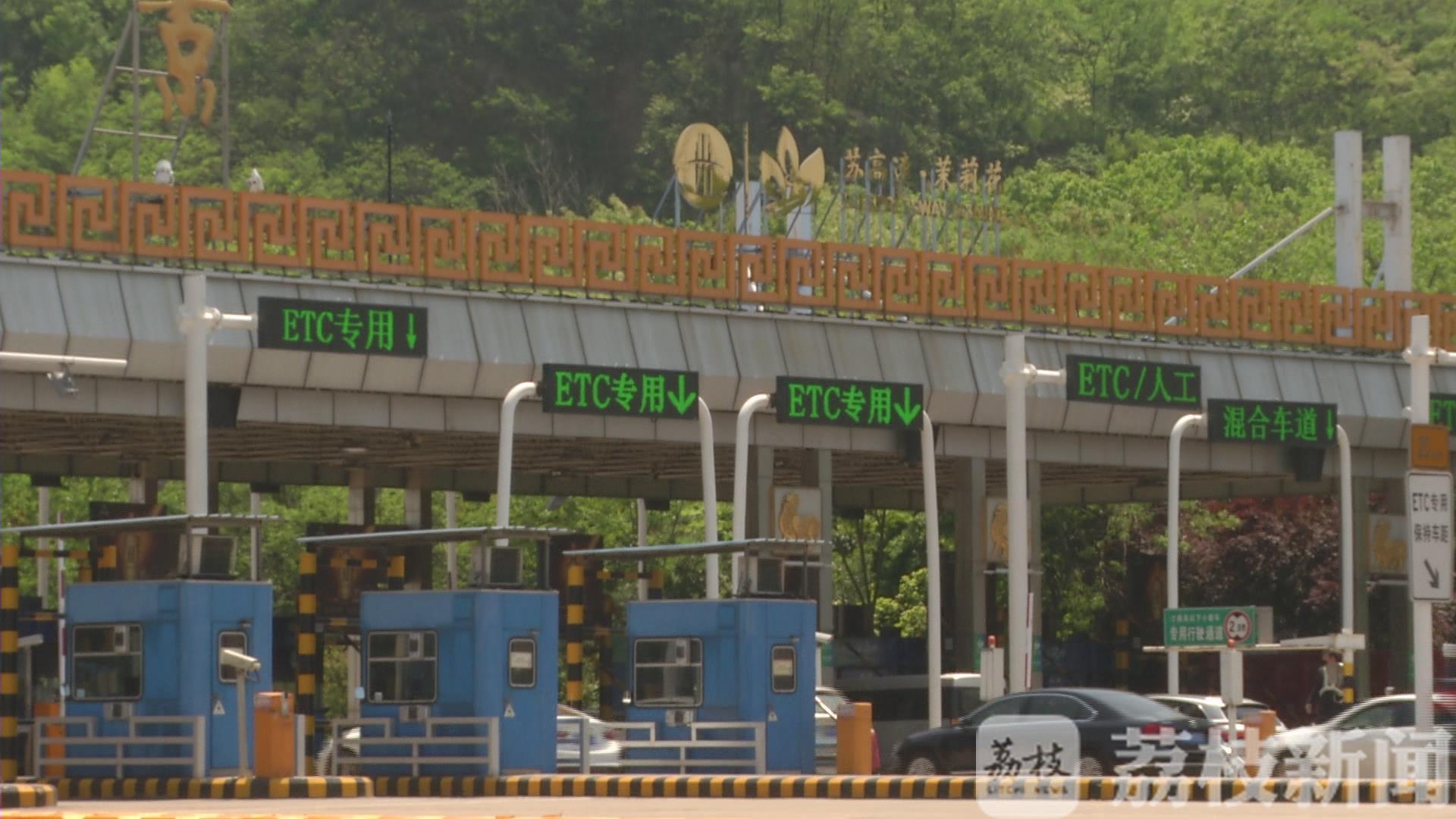 『通行』测试期间免费通行 注意！今起江苏高速公路恢复“落杆”