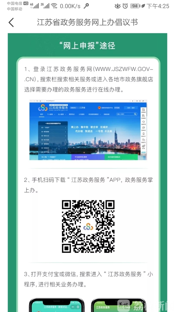 南京市政务服务中心：网络服务零距离 审批办理不见面