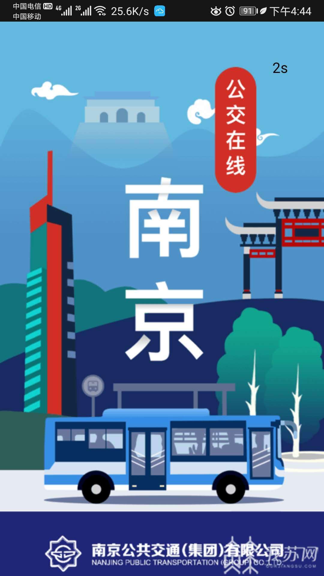 「夜间」半月内有望全部恢复运行 南京夜间公交线路