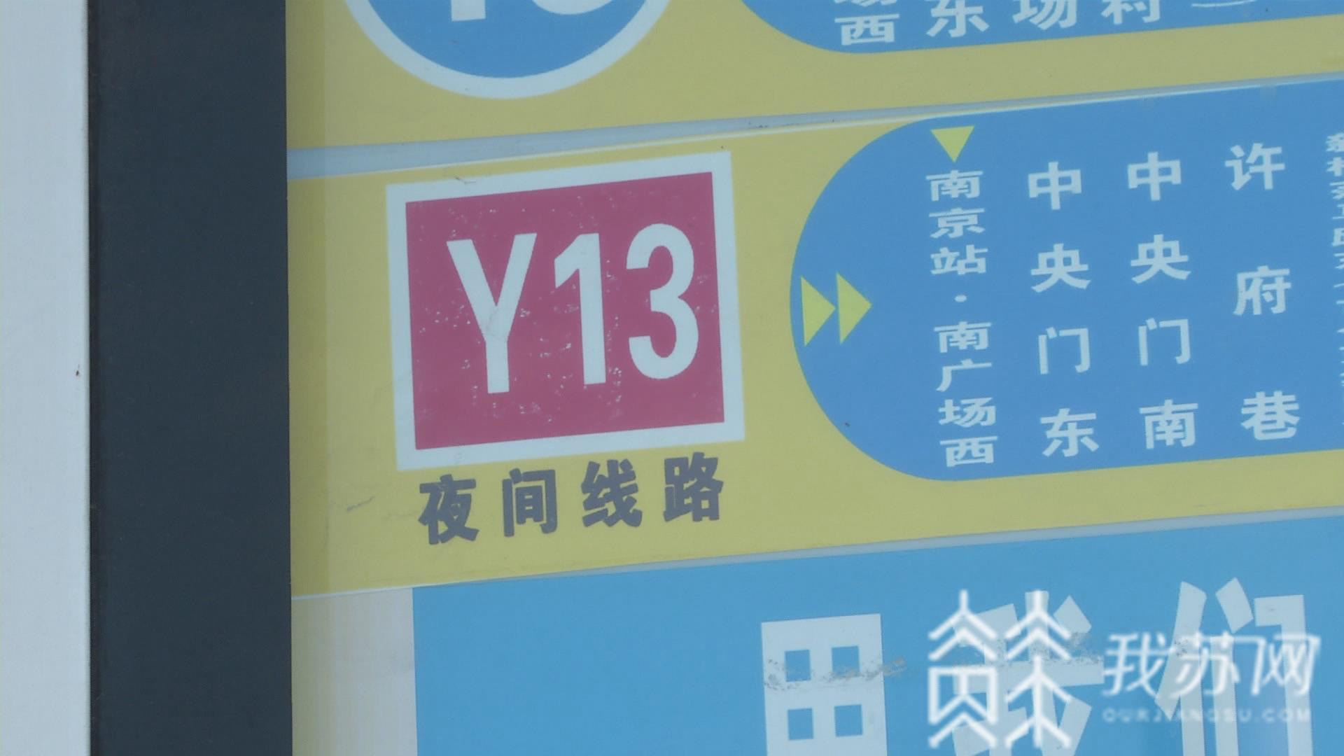「夜间」半月内有望全部恢复运行 南京夜间公交线路