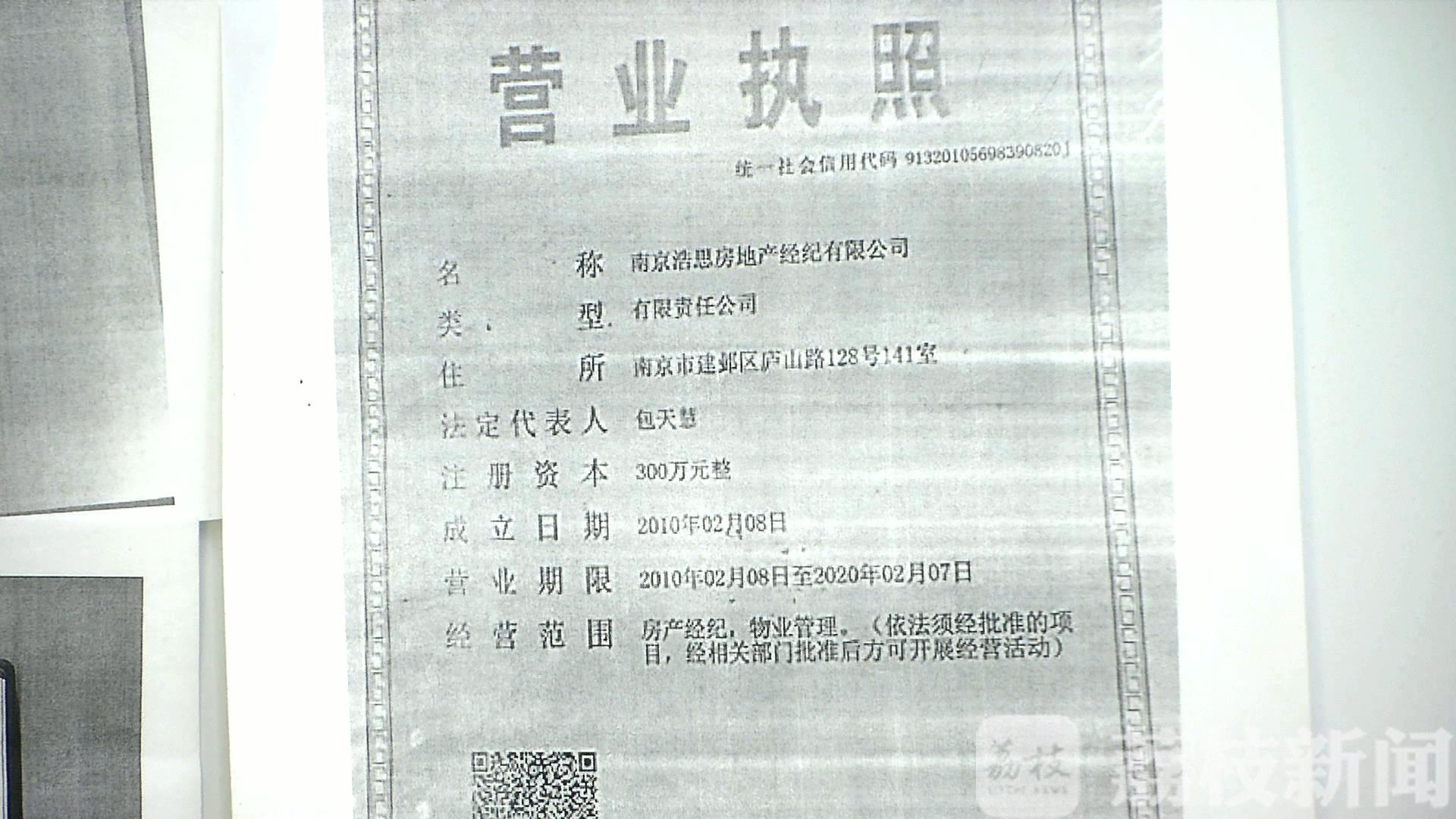 中介：涉事中介被处以停止网签处罚 荔枝追踪：收取好处费办理购房证明