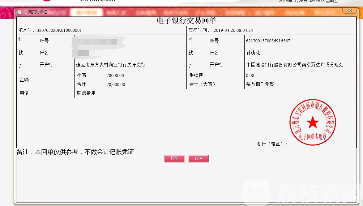 中介：涉事中介被处以停止网签处罚 荔枝追踪：收取好处费办理购房证明