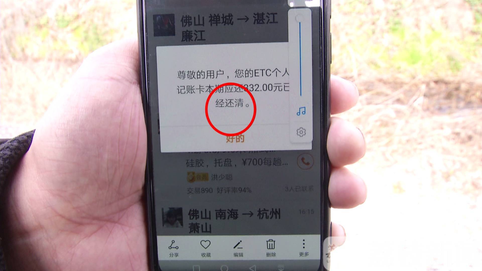 etc■ETC错收费？别让信息滞后引发误解！