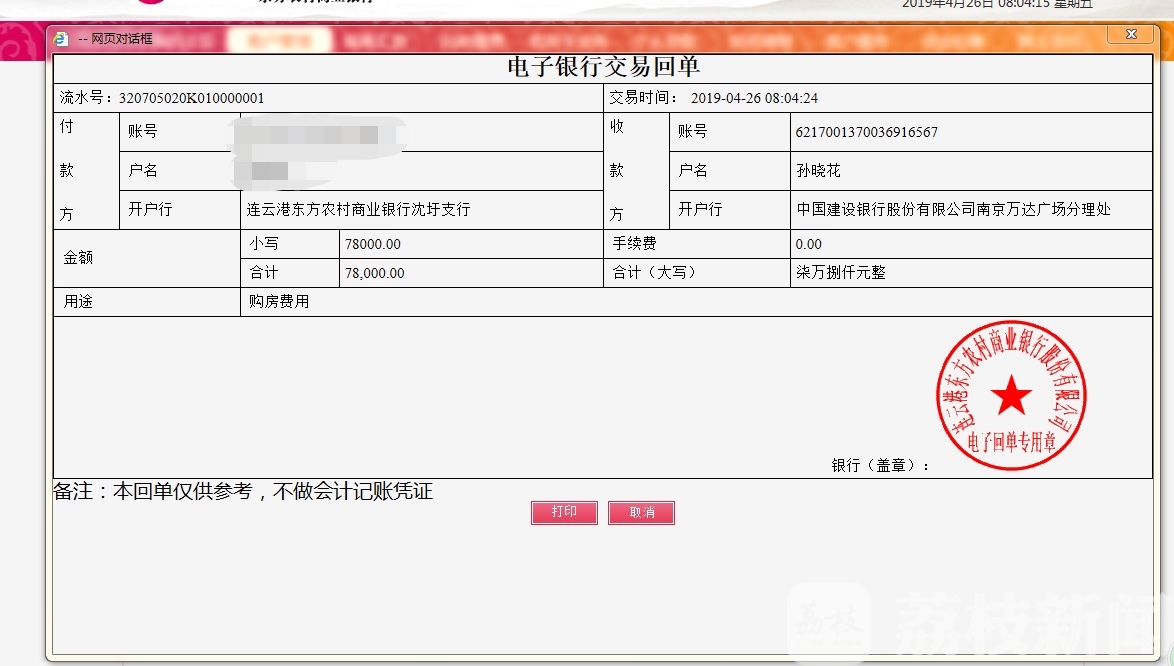 「中介」涉嫌违法的中介公司谁来管？|荔枝解忧帮 只要交“好处费”就能开购房证明