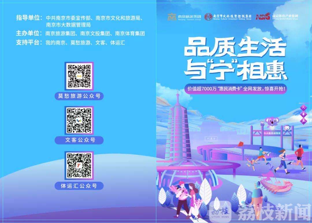 消费■南京再发福利：?10000张免费门票+总价7000万惠民卡开始申领