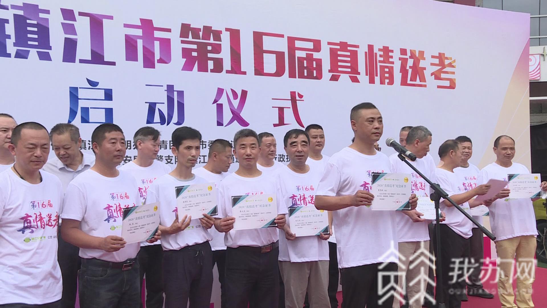 真情■连续十六年！2020年“真情送考”公益活动今天启动