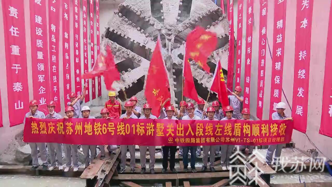 区间■计划2024年6月试运营 苏州轨交6号线首条区间顺利贯通
