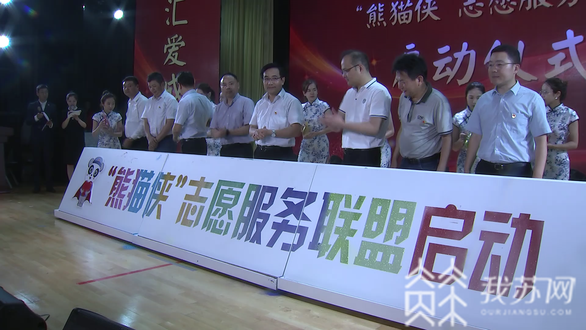 ■“熊猫侠”集合！志愿服务联盟正式成立
