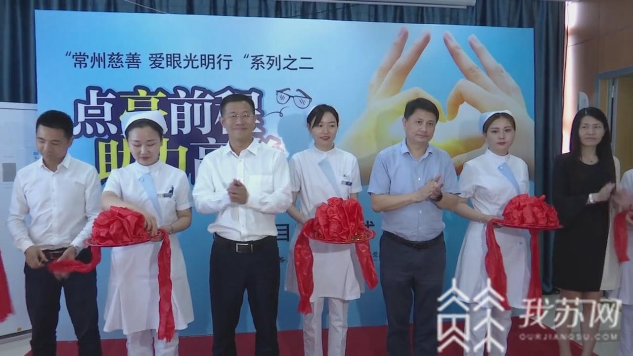 学子@点亮高考学子前程 慈善爱眼光明行