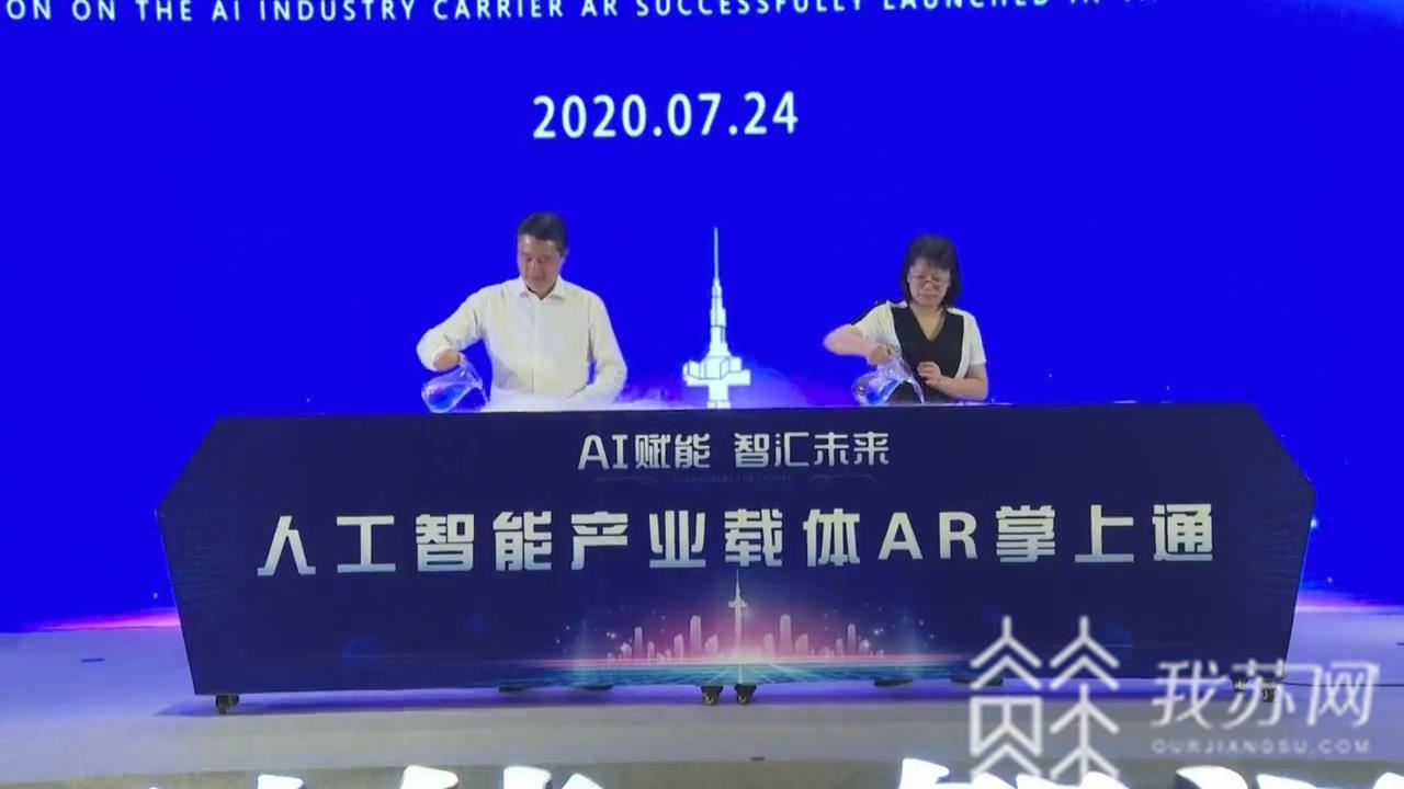 推介会■2020江苏省盐南高新区（深圳）人工智能产业合作推介会成功举办