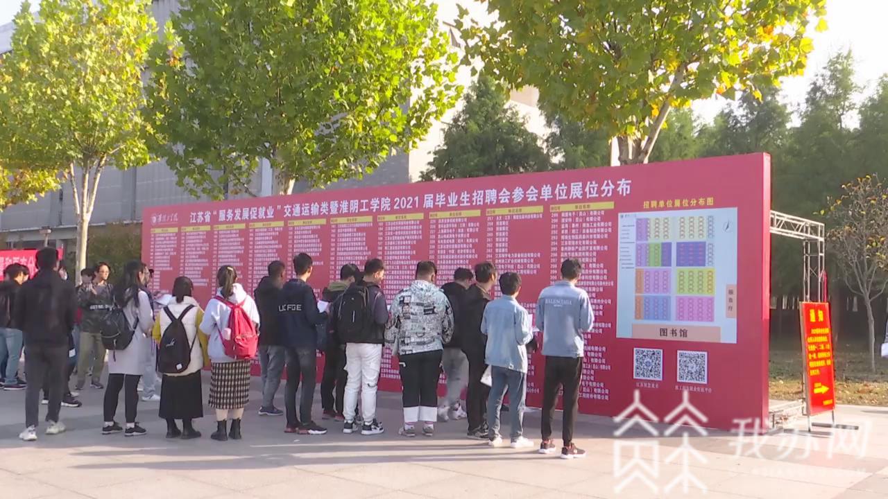 #就业#江苏省“服务发展促就业”交通运输类大学生招聘会在淮阴工学院举行 12000多个就业岗位