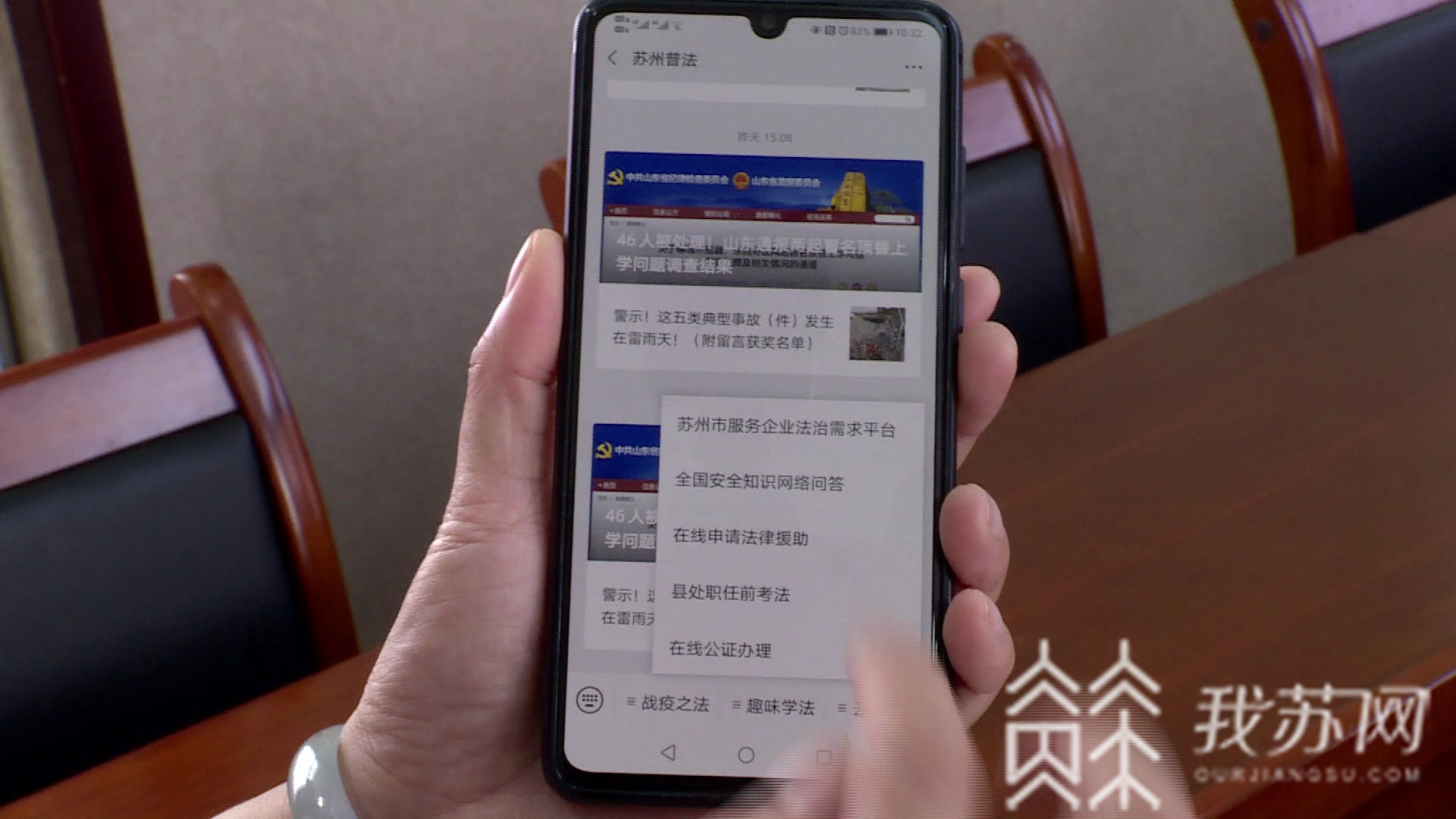 「服务」省内首个服务企业法治需求平台在苏州启用 专业律师在线咨询