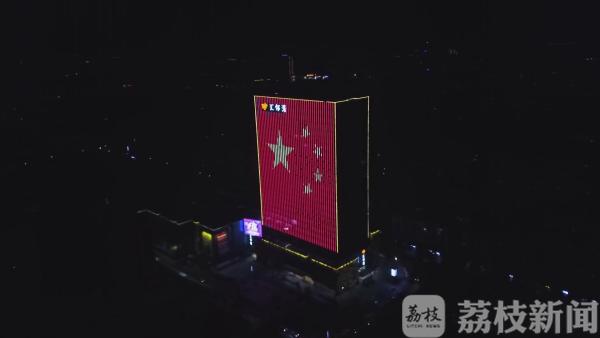 我爱你中国：超燃！徐州点亮126米高五星红旗