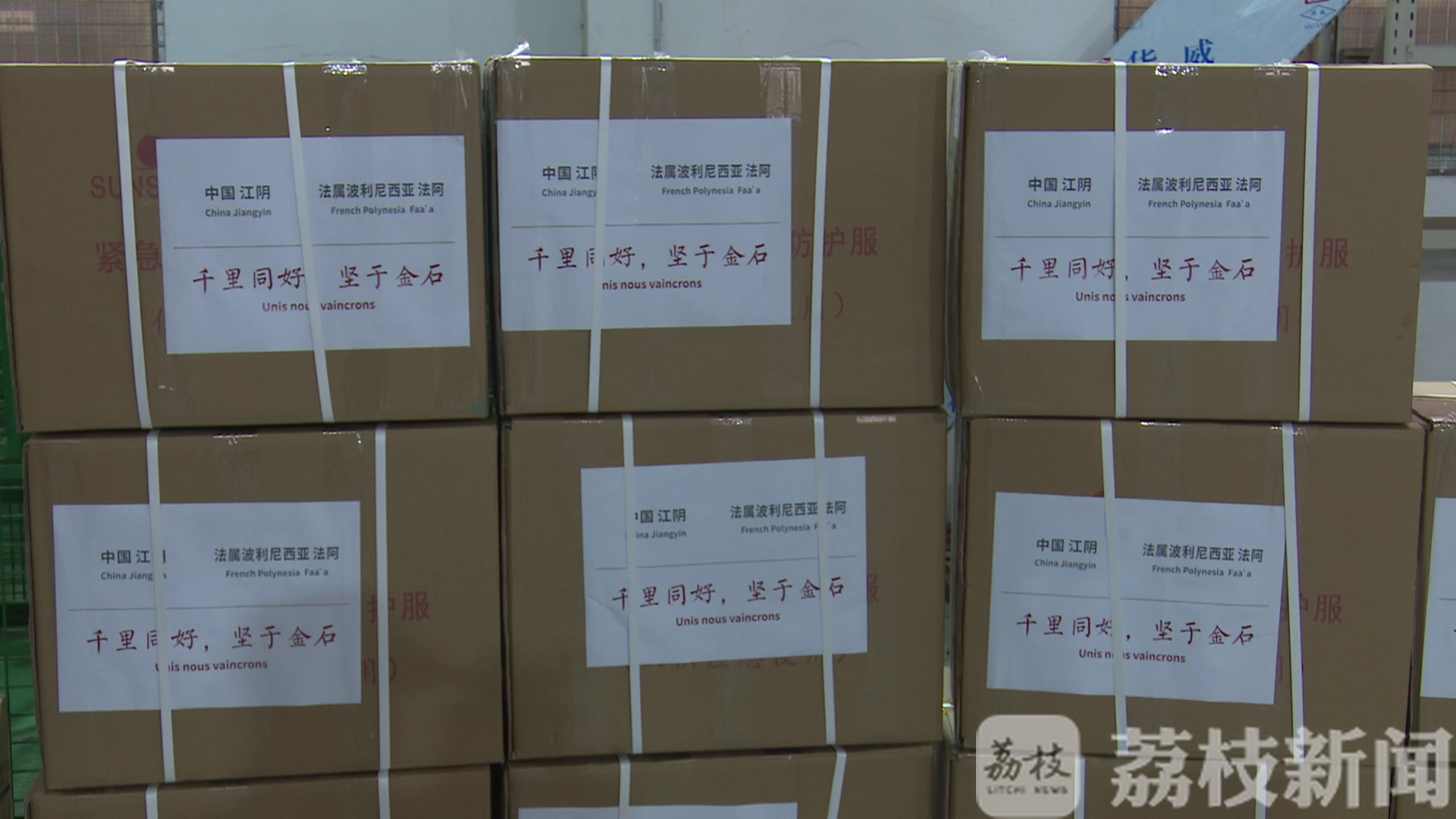 『物资』江阴第二批驰援国际友城防疫物资打包发出 风雨同舟患难与共