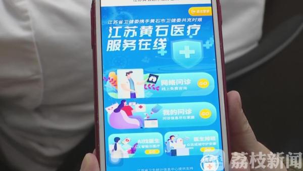 常州这个平台为“江苏-黄石”远程医疗服务提供支持