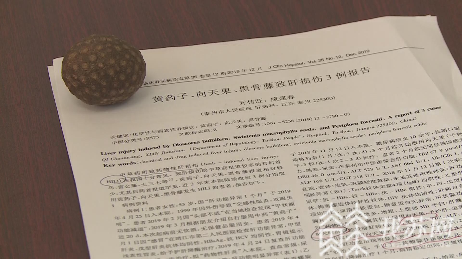 [药酒]肝脏严重受损险丧命 一居民自制药酒下肚
