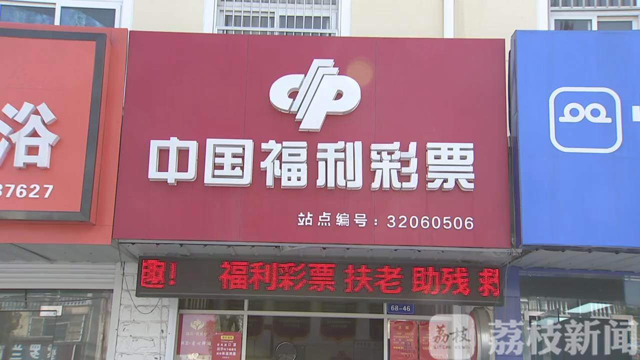 『彩民』一月内斩获百万奖金 南通一彩民运气爆棚:同一站点连中四次大奖